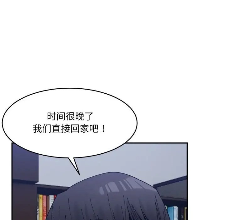 超微妙關係 在线观看 第21話 漫画图片44