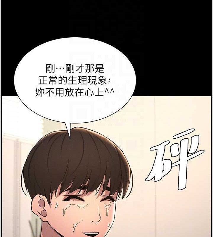 兄妹的秘密授课 第19話-我「這裡」還需要加強 韩漫图片34