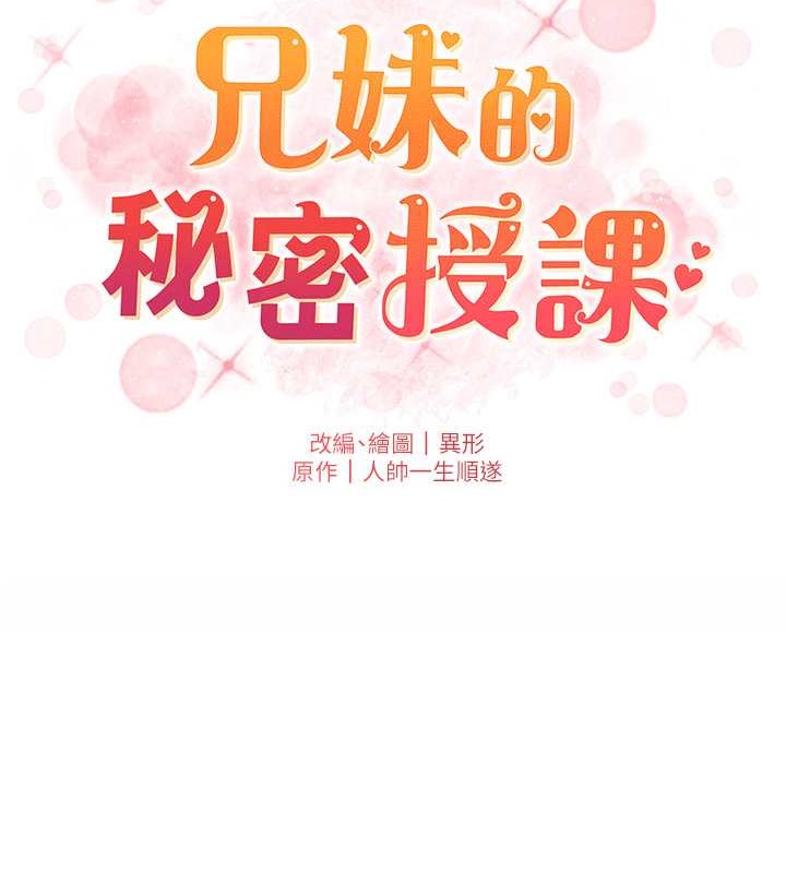 兄妹的秘密授课 第19話-我「這裡」還需要加強 韩漫图片15