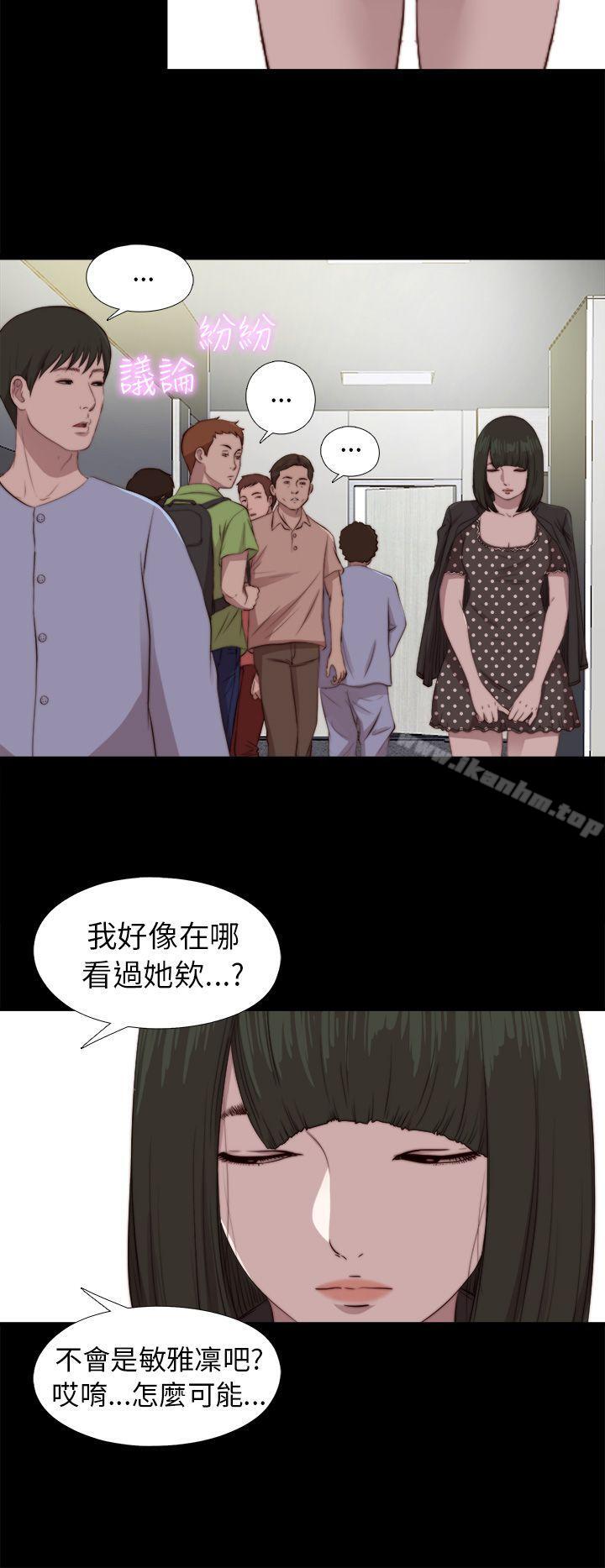 我的大叔 在线观看 第80話 漫画图片20