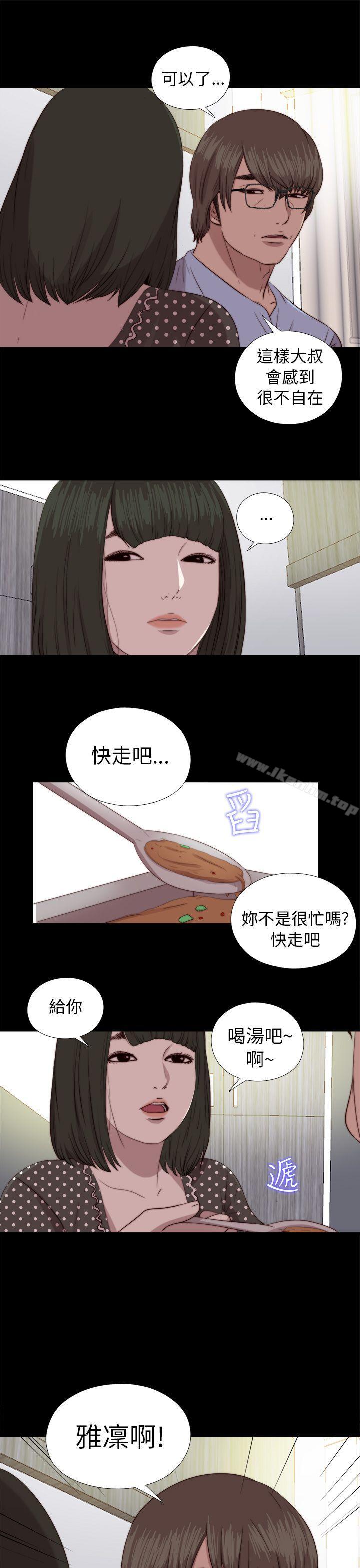 我的大叔 在线观看 第80話 漫画图片25