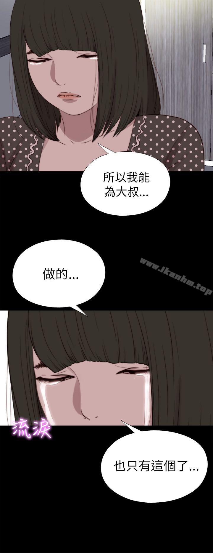 我的大叔 在线观看 第80話 漫画图片28