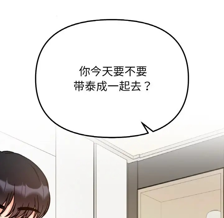 她才不是我姊姊 在线观看 第32話 漫画图片136