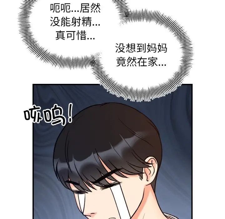 她才不是我姊姊 在线观看 第32話 漫画图片106