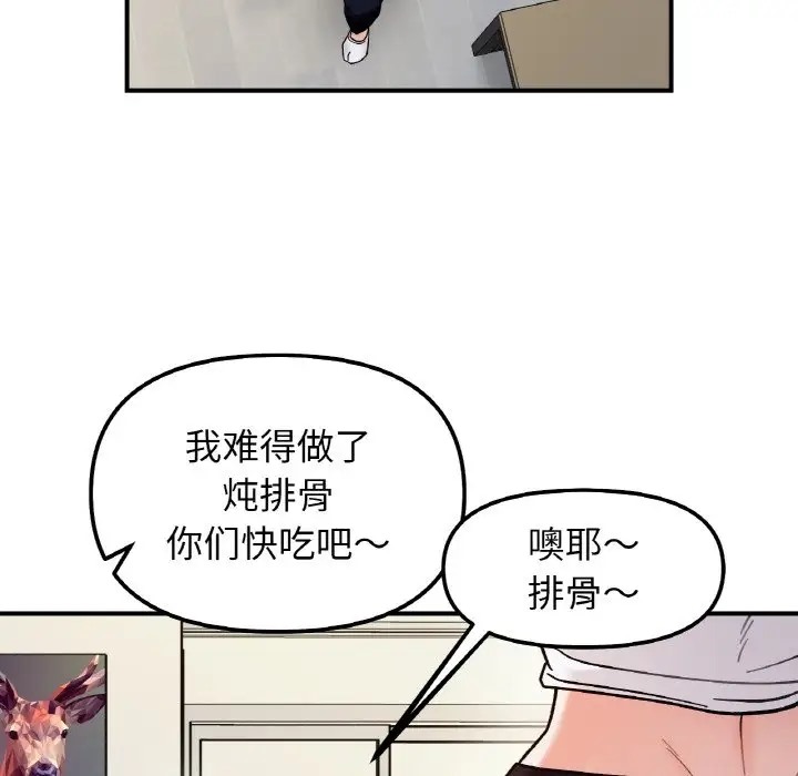 她才不是我姊姊 在线观看 第32話 漫画图片109