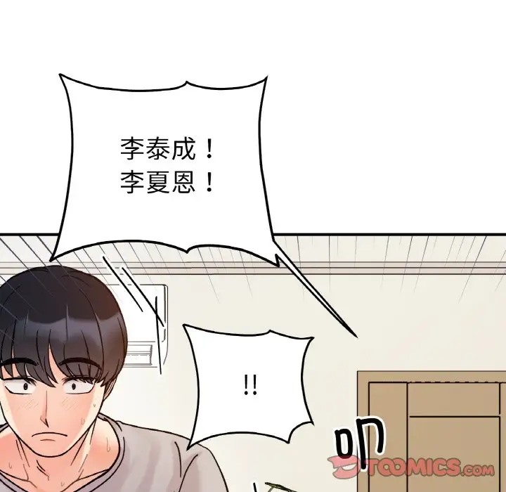 她才不是我姊姊 在线观看 第32話 漫画图片81