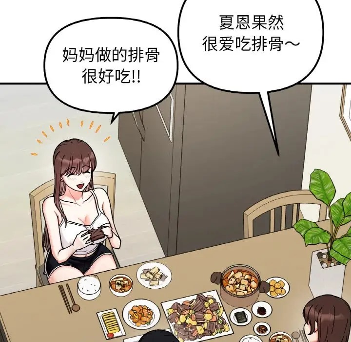 她才不是我姊姊 在线观看 第32話 漫画图片120