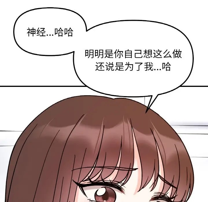 她才不是我姊姊 在线观看 第32話 漫画图片22