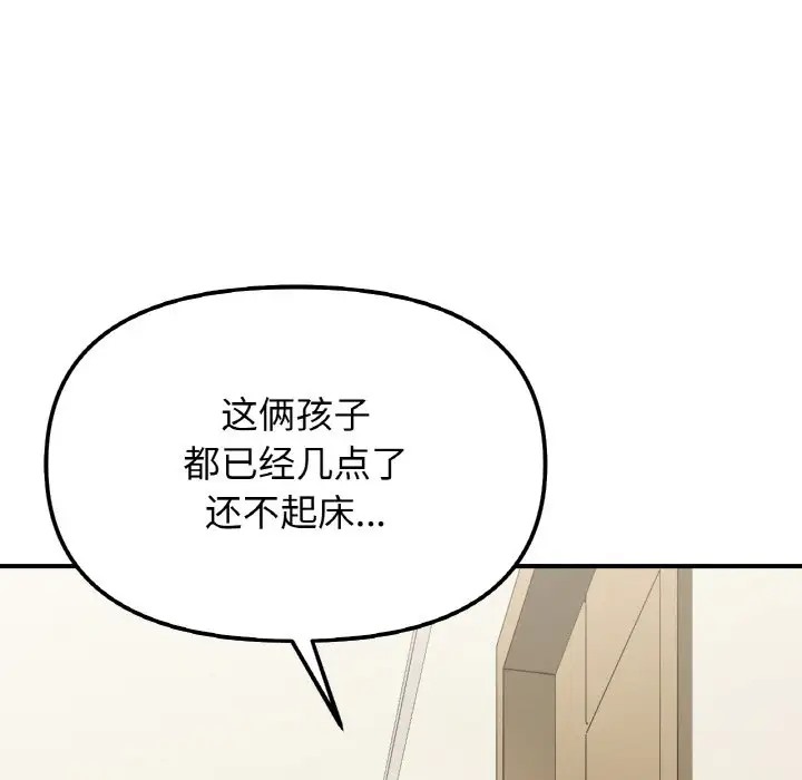 她才不是我姊姊 在线观看 第32話 漫画图片86