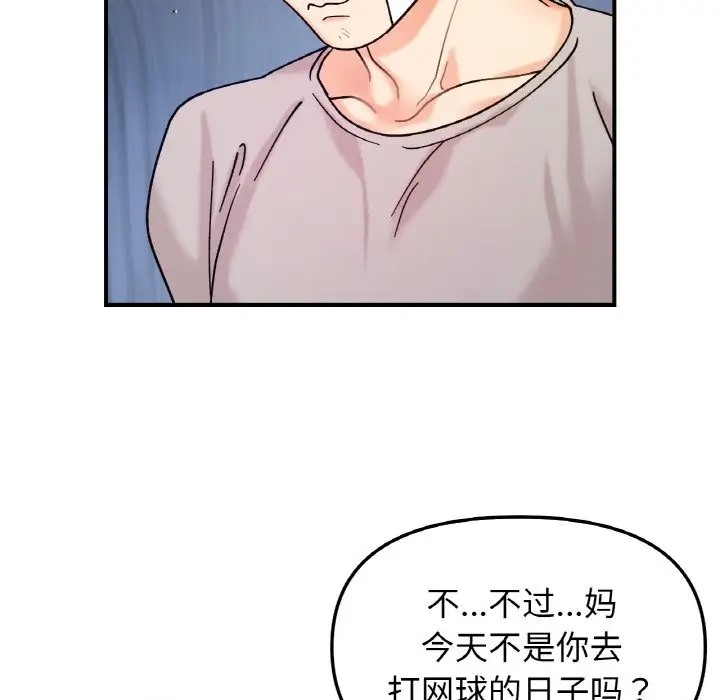 她才不是我姊姊 在线观看 第32話 漫画图片107