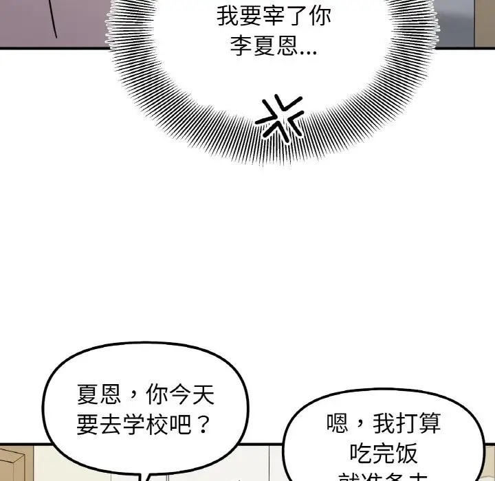 她才不是我姊姊 在线观看 第32話 漫画图片132