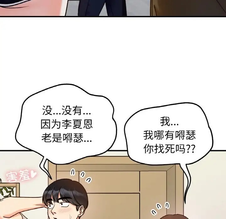 她才不是我姊姊 在线观看 第32話 漫画图片96