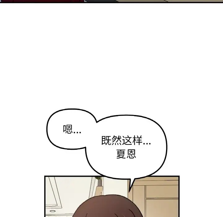 她才不是我姊姊 在线观看 第32話 漫画图片134