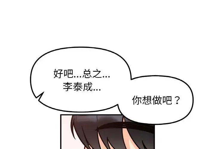 她才不是我姊姊 在线观看 第32話 漫画图片1