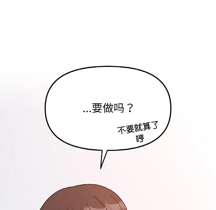 她才不是我姊姊 在线观看 第32話 漫画图片5