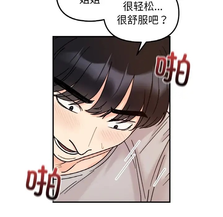 她才不是我姊姊 在线观看 第32話 漫画图片54