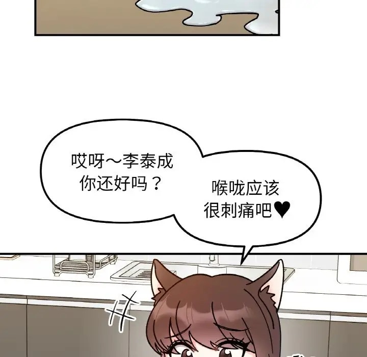 她才不是我姊姊 在线观看 第32話 漫画图片130