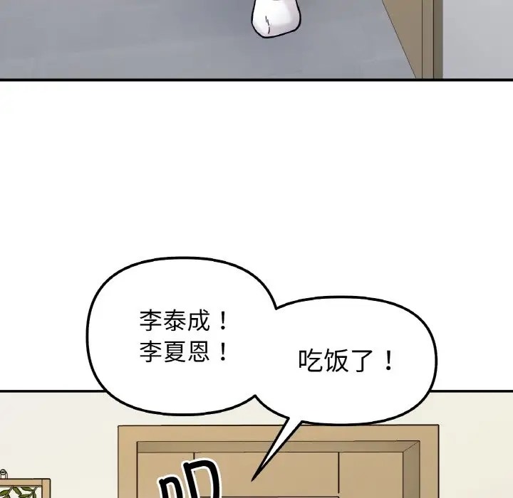 她才不是我姊姊 在线观看 第32話 漫画图片89