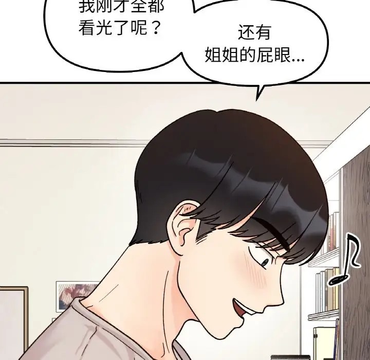 她才不是我姊姊 在线观看 第32話 漫画图片28