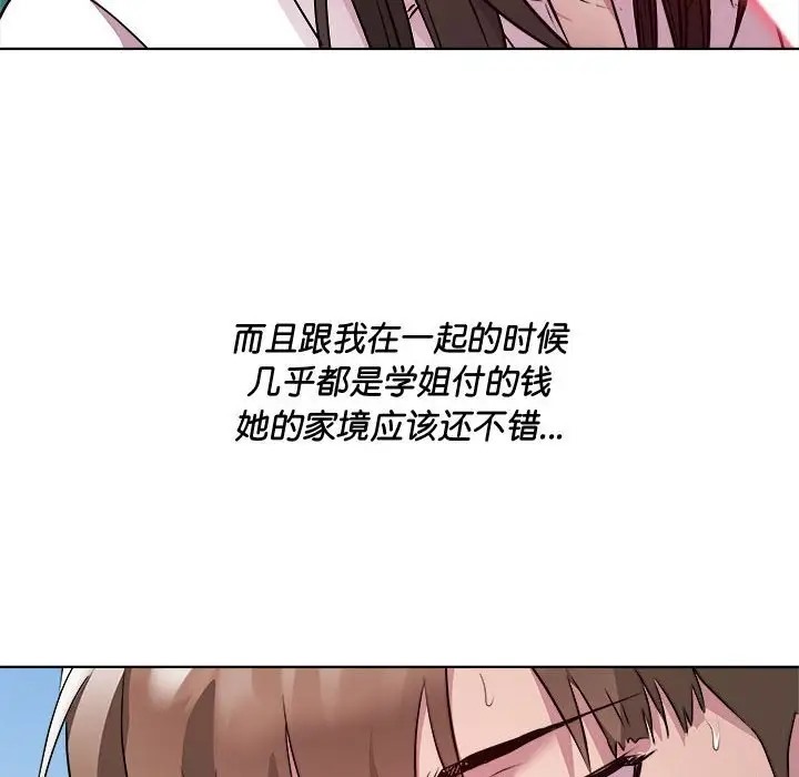 RE：23岁 第5話 韩漫图片61