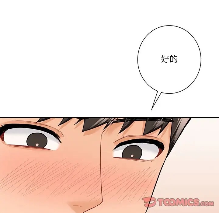 不當朋友當戀人 在线观看 第45話 漫画图片45