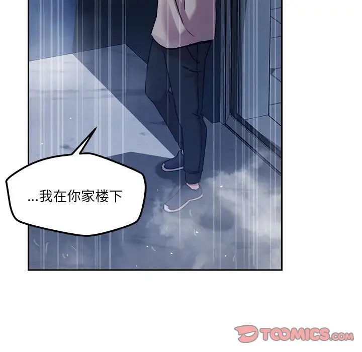 恋人未满 第9話 韩漫图片108