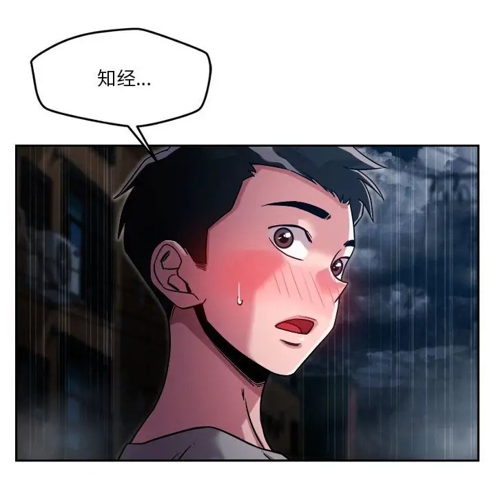 恋人未满 第9話 韩漫图片137