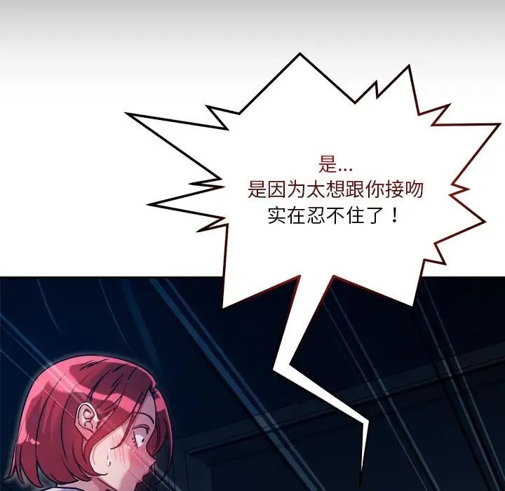 恋人未满 第9話 韩漫图片173