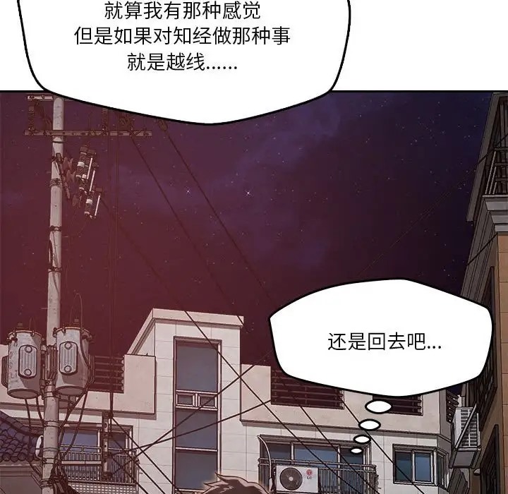 恋人未满 第9話 韩漫图片63