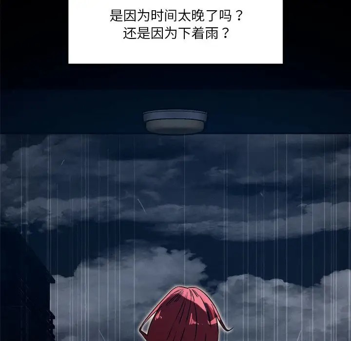 恋人未满 第9話 韩漫图片155