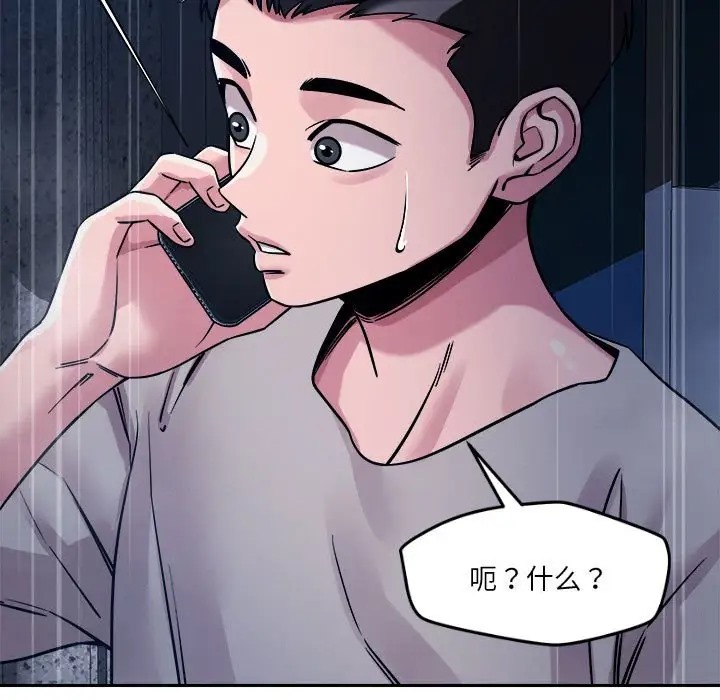 恋人未满 第9話 韩漫图片122