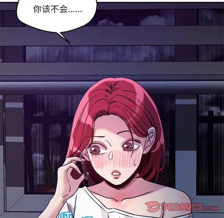 恋人未满 第9話 韩漫图片116