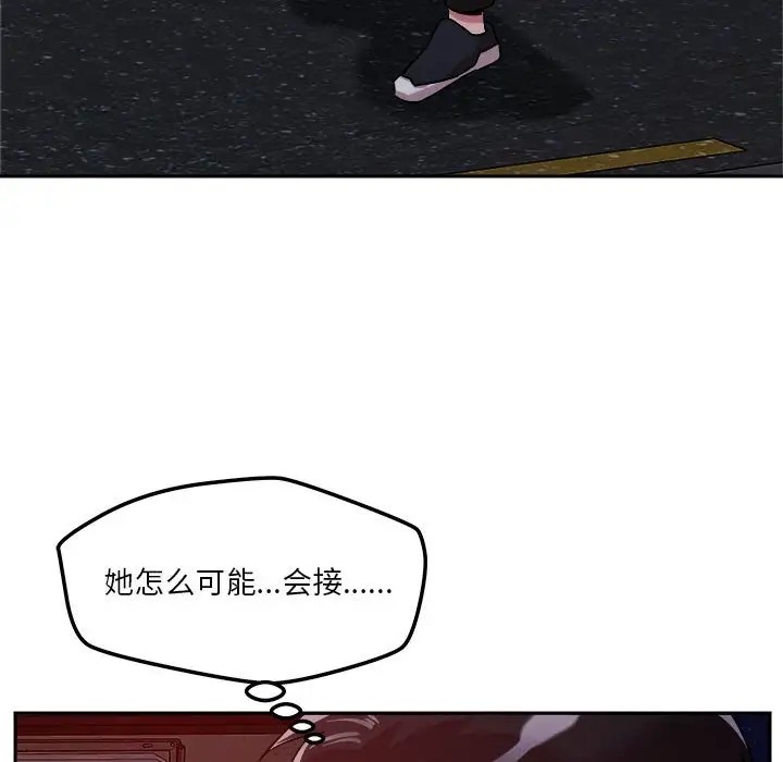 恋人未满 第9話 韩漫图片80