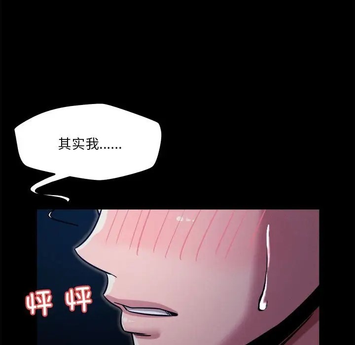 恋人未满 第9話 韩漫图片171
