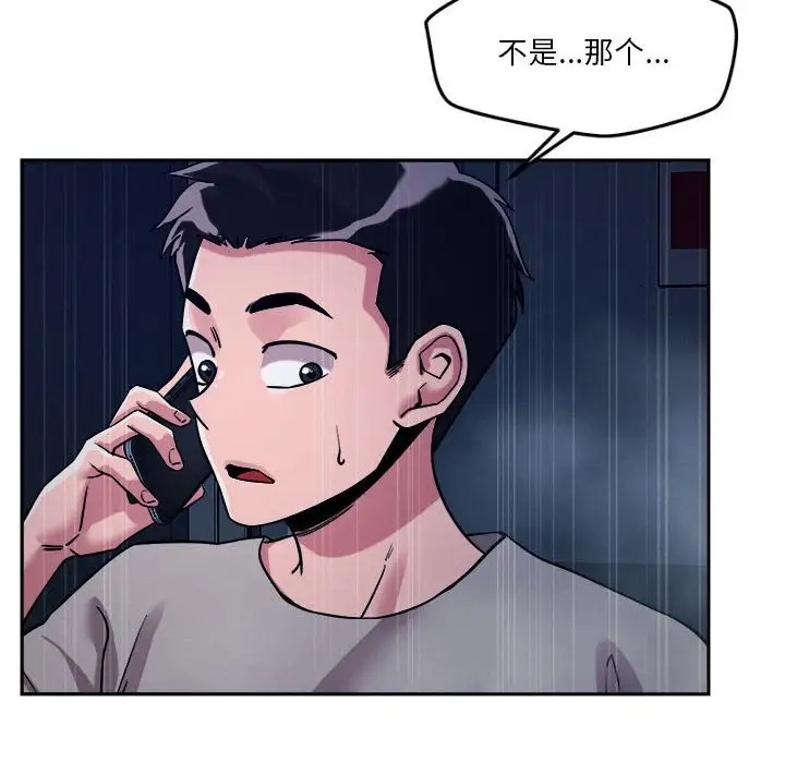 恋人未满 第9話 韩漫图片103