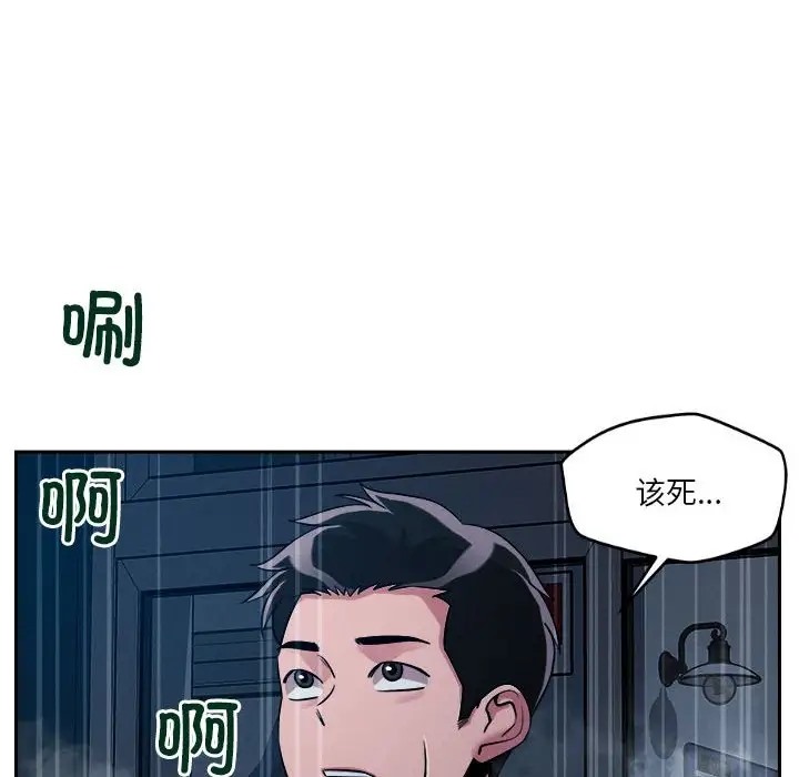恋人未满 第9話 韩漫图片90