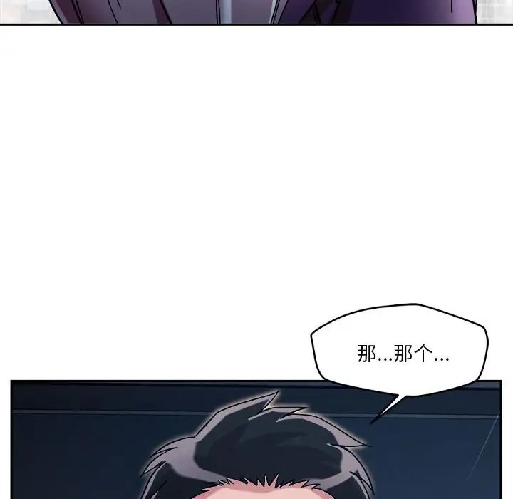 恋人未满 第9話 韩漫图片165