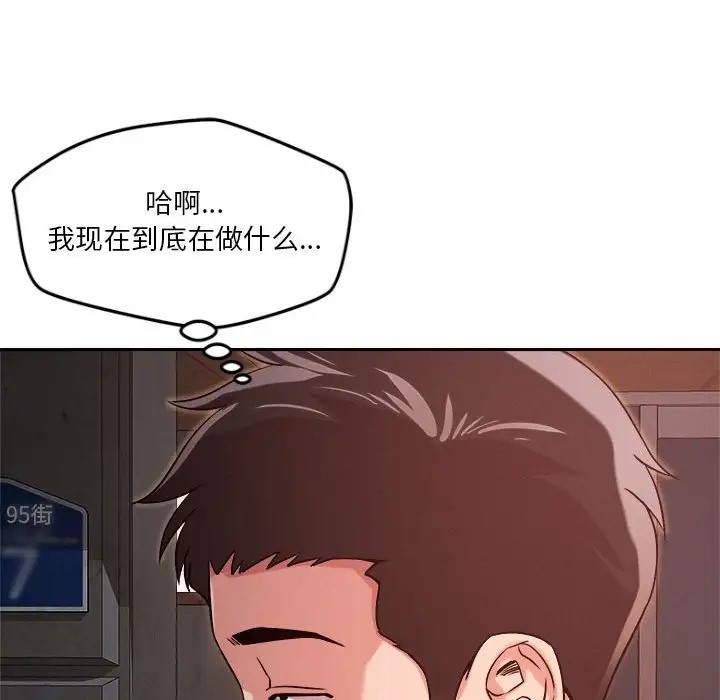 恋人未满 第9話 韩漫图片61