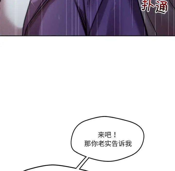 恋人未满 第9話 韩漫图片160