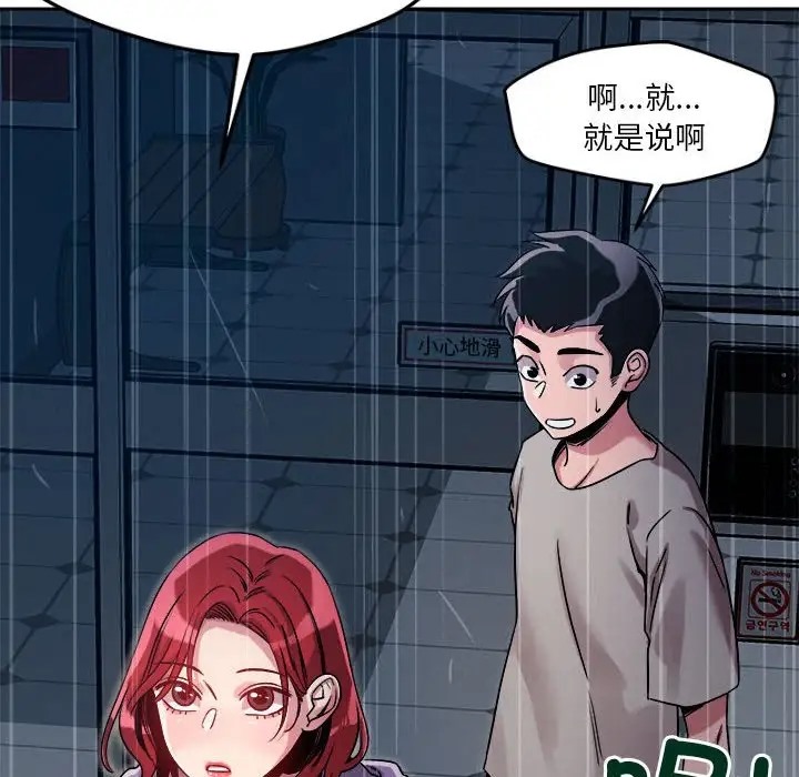 恋人未满 第9話 韩漫图片143
