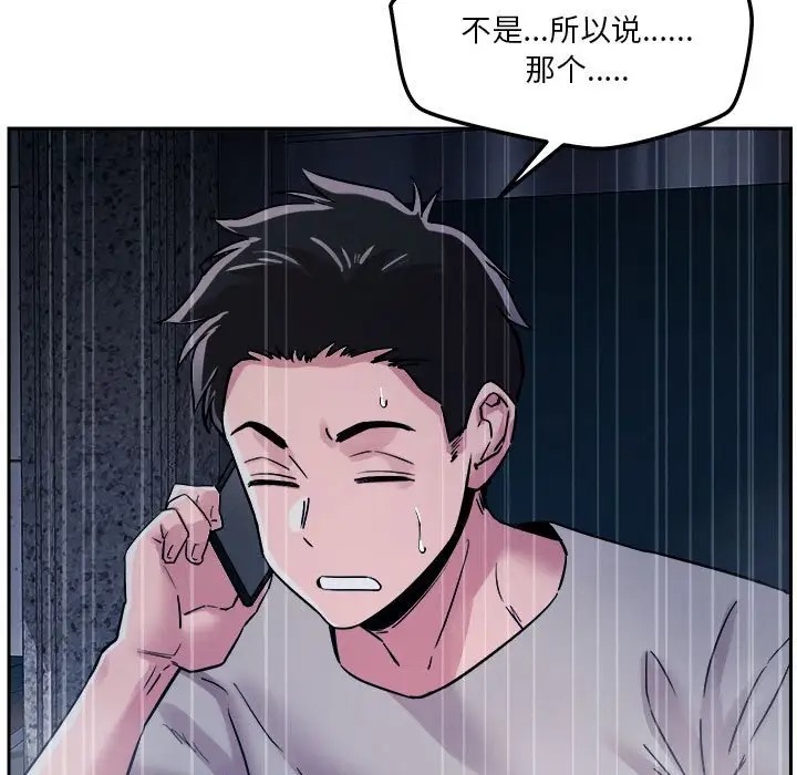 恋人未满 第9話 韩漫图片114