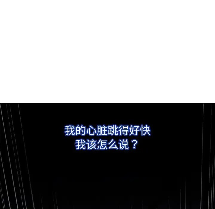 恋人未满 第9話 韩漫图片167