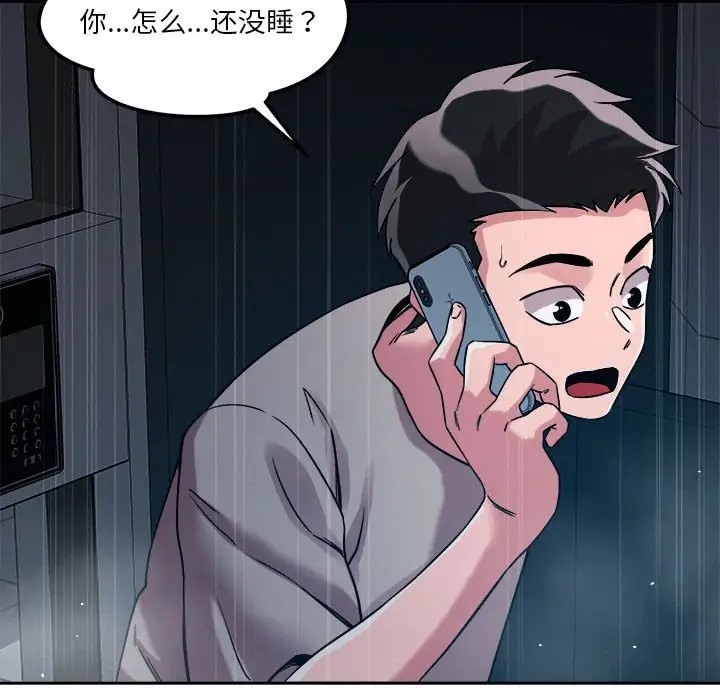 恋人未满 第9話 韩漫图片95