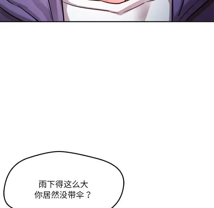 恋人未满 第9話 韩漫图片142