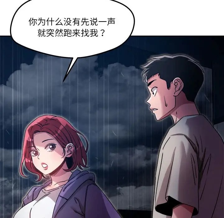 恋人未满 第9話 韩漫图片161