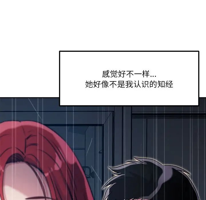 恋人未满 第9話 韩漫图片158