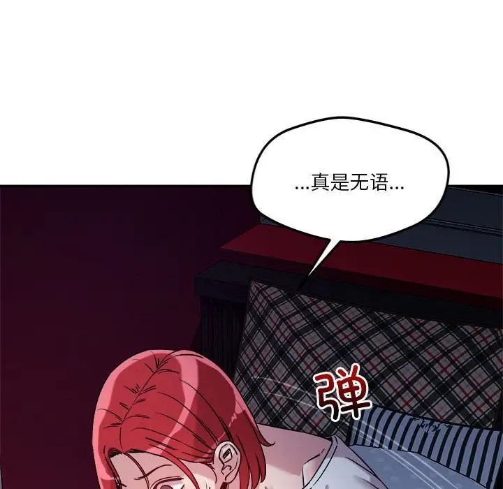 恋人未满 第9話 韩漫图片111