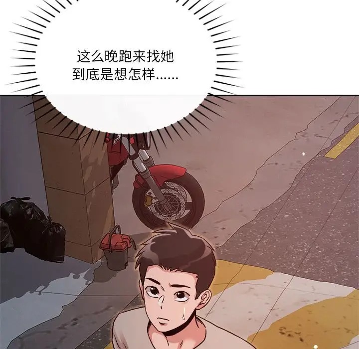 恋人未满 第9話 韩漫图片47