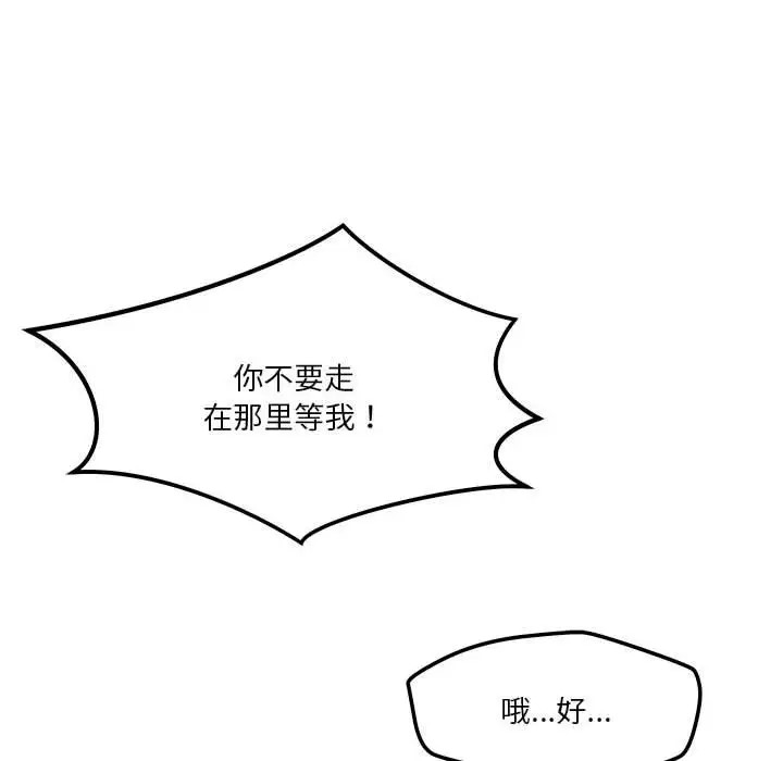 恋人未满 第9話 韩漫图片123