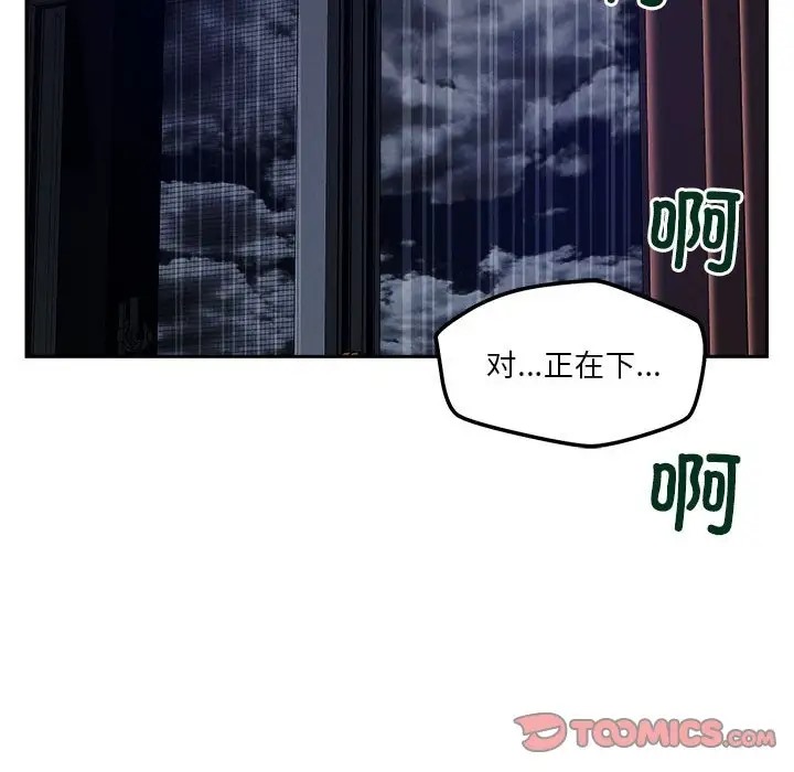恋人未满 第9話 韩漫图片100